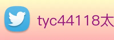 tyc44118太阳成 logo